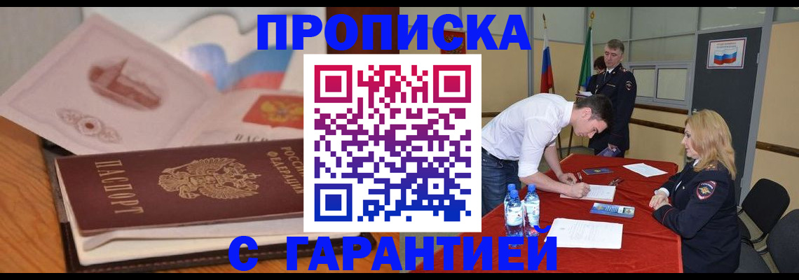 прописка штамп в Сысерти